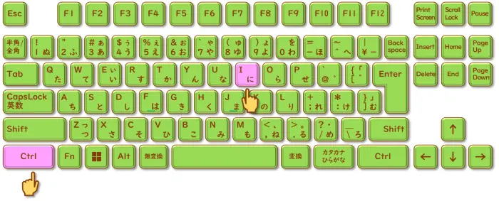 ショートカットキー【Ctrl+I】