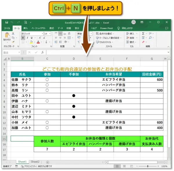 ショートカットキー【Ctrl+N】