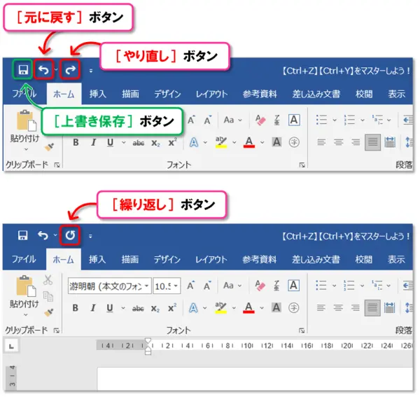 ショートカットキー【Ctrl+Z】【Ctrl+Y】