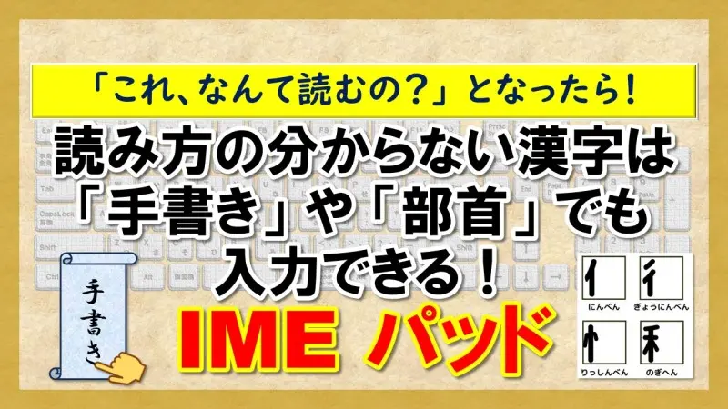 【IME パッド】