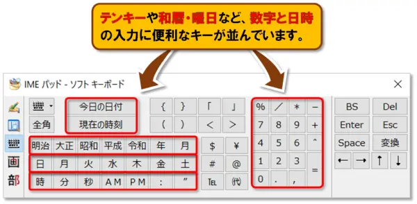 【IME パッド】