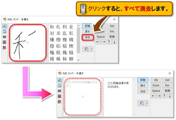 【IME パッド】