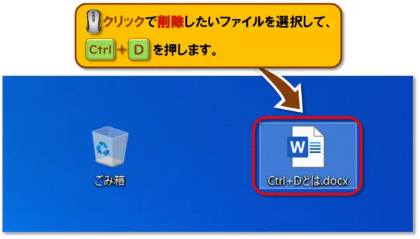 ショートカットキー【Ctrl+D】