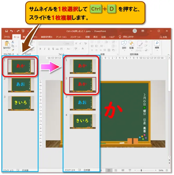 ショートカットキー【Ctrl+D】