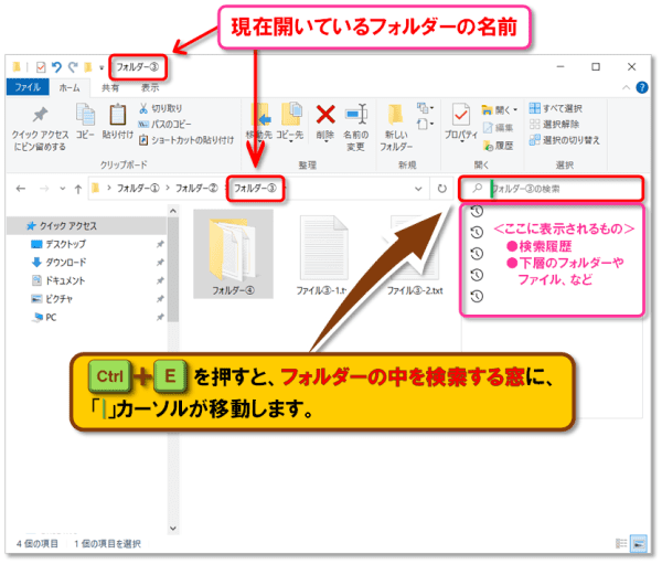 ショートカットキー【Ctrl+E】