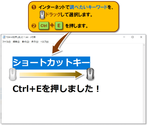 ショートカットキー【Ctrl+E】