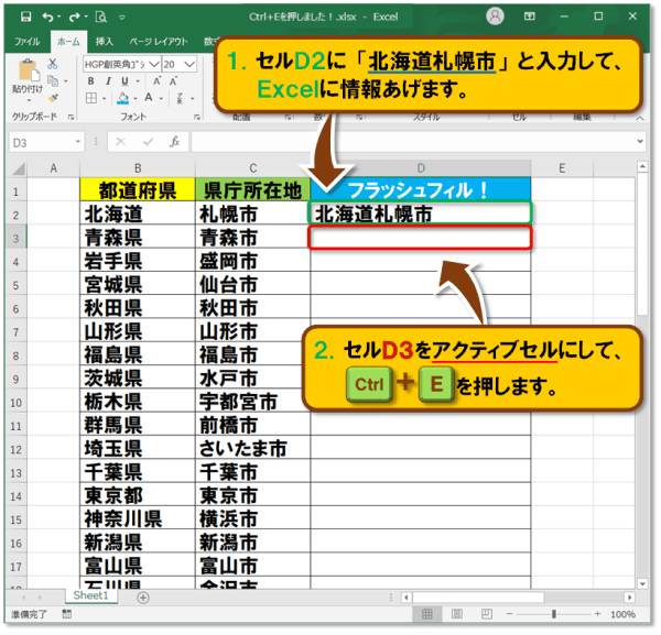 ショートカットキー【Ctrl+E】