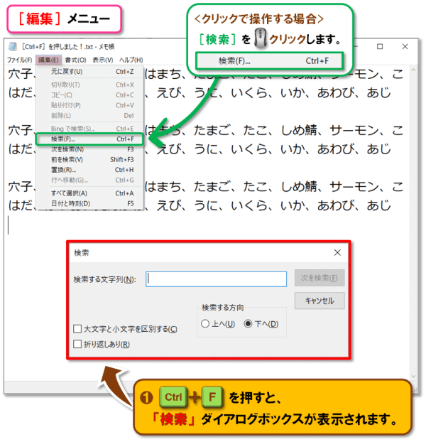 ショートカットキー【Ctrl+F】