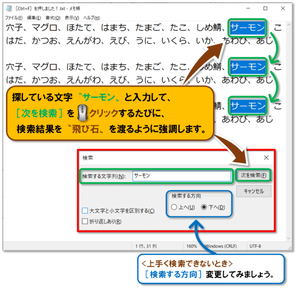 ショートカットキー【Ctrl+F】