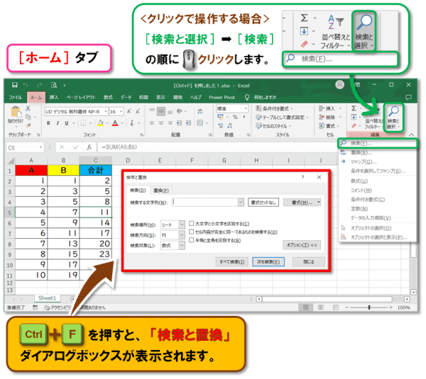 ショートカットキー【Ctrl+F】