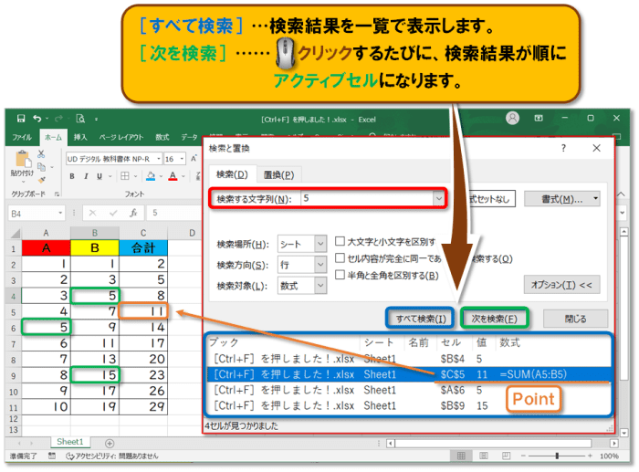 ショートカットキー【Ctrl+F】