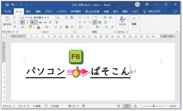 ファンクションキー【F6】