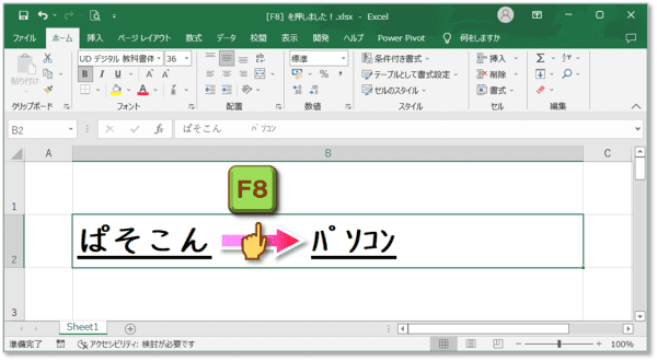 ファンクションキー【F8】