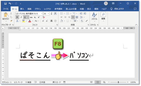 ファンクションキー【F8】