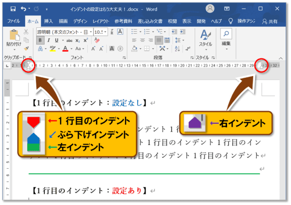 Word インデントの設定方法