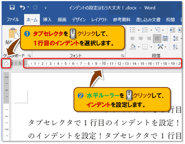 Word インデントの設定方法