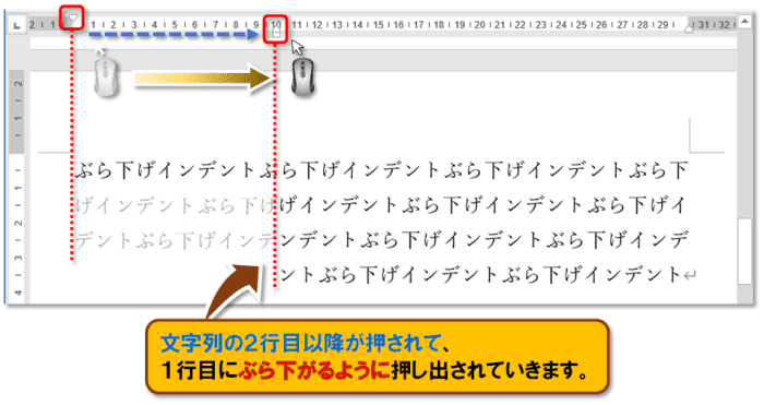 Word インデントの設定方法