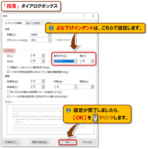 Word インデントの設定方法