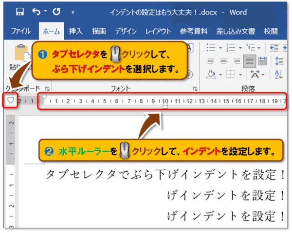 Word インデントの設定方法