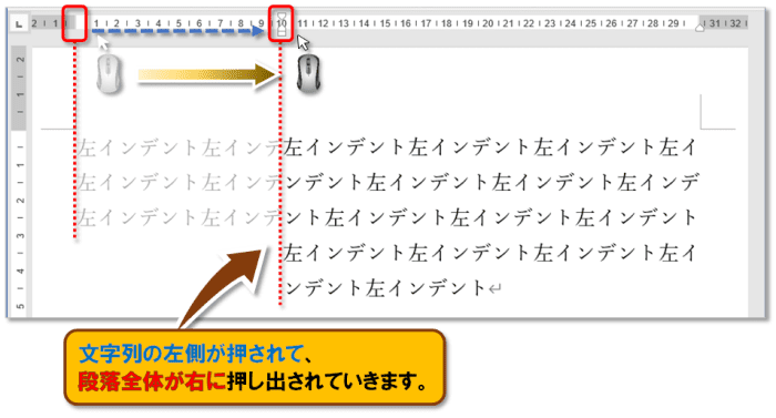 Word インデントの設定方法