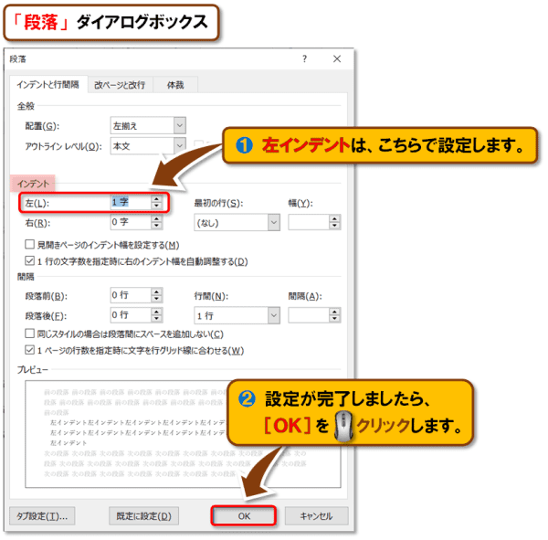 Word インデントの設定方法