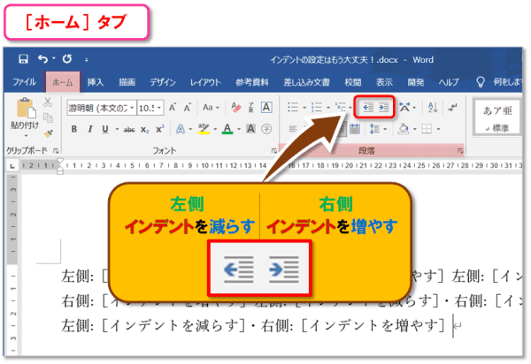 Word インデントの設定方法