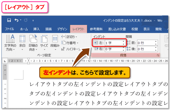 Word インデントの設定方法