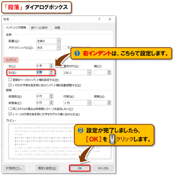 Word インデントの設定方法