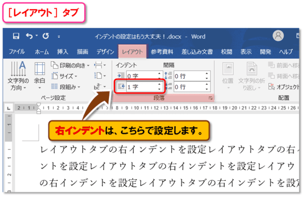 Word インデントの設定方法