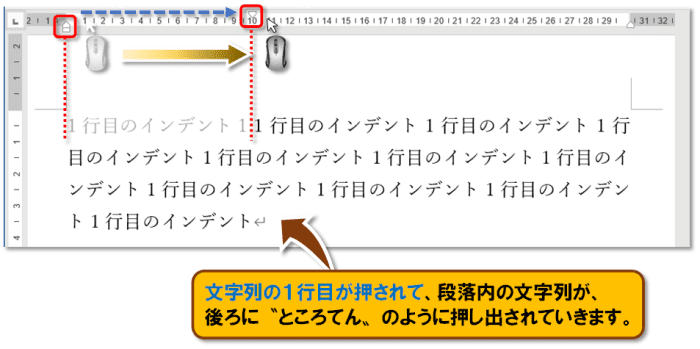 Word インデントの設定方法