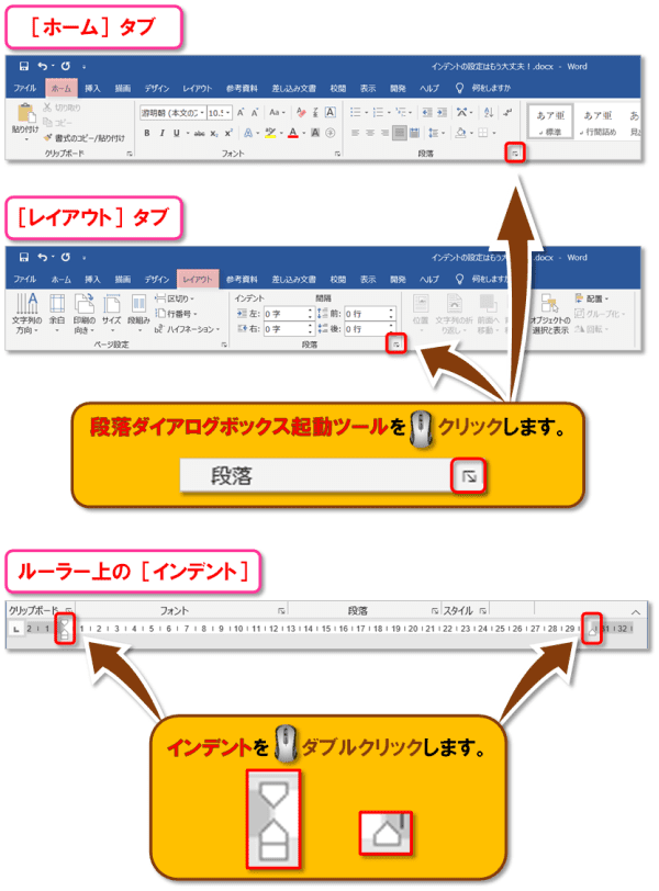 Word インデントの設定方法