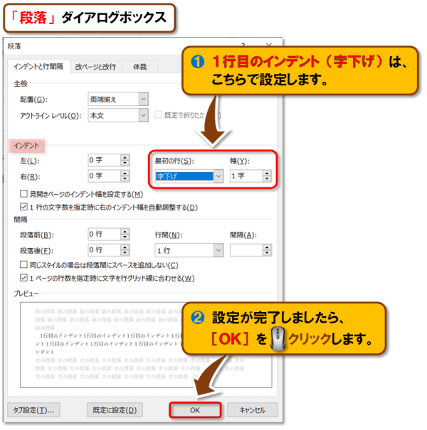 Word インデントの設定方法