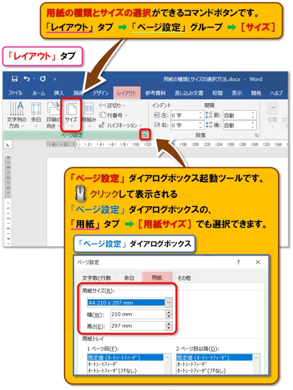 【用紙の種類とサイズ】