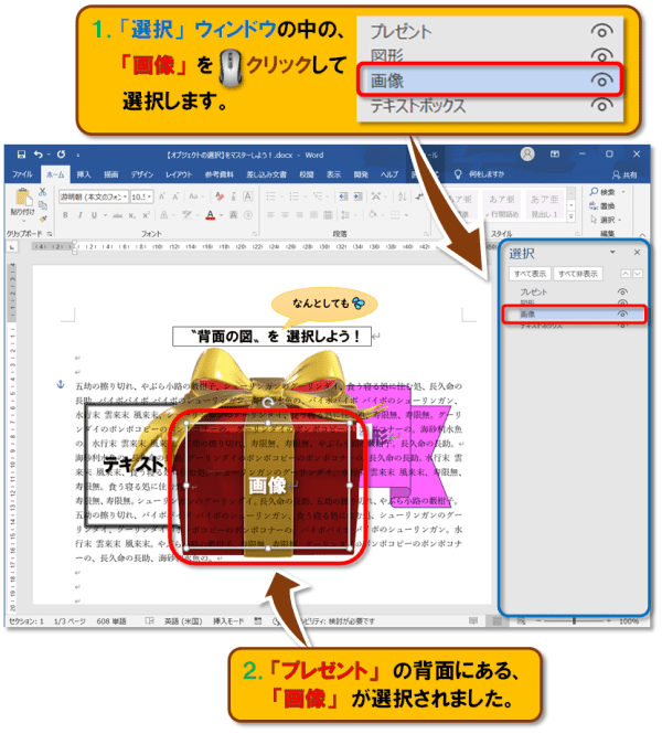 オブジェクトの選択と表示