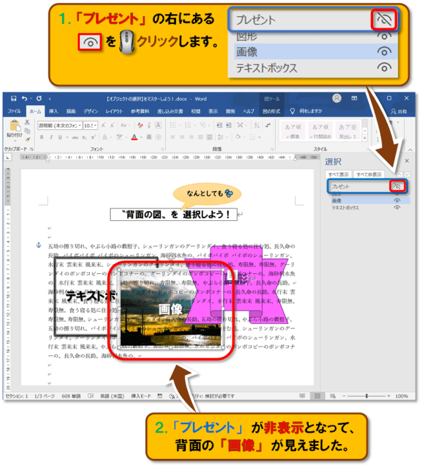 オブジェクトの選択と表示