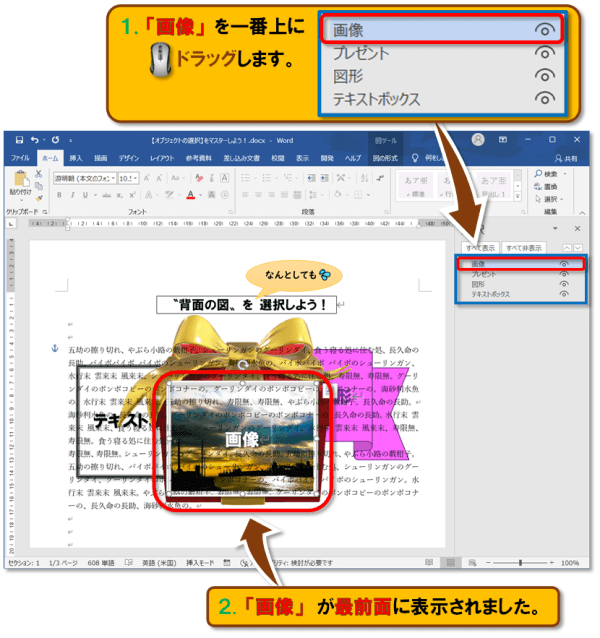 オブジェクトの選択と表示