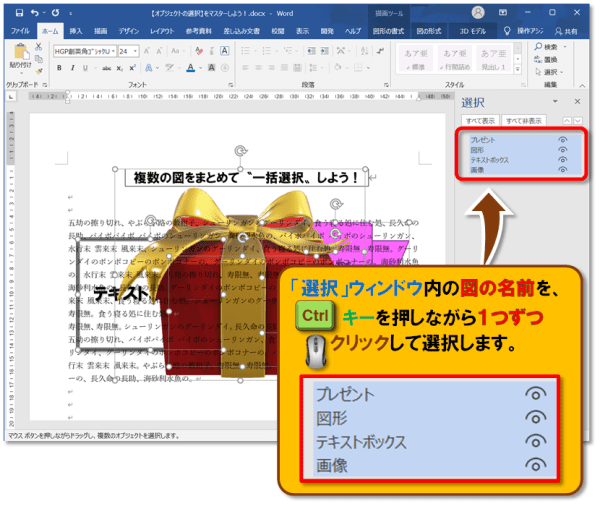 オブジェクトの選択と表示