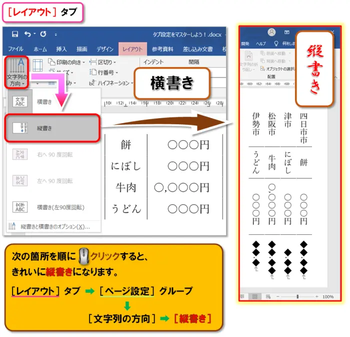 【Word：タブ設定】