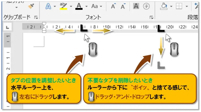 【Word：タブ設定】