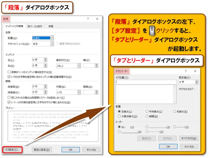【Word：タブ設定】