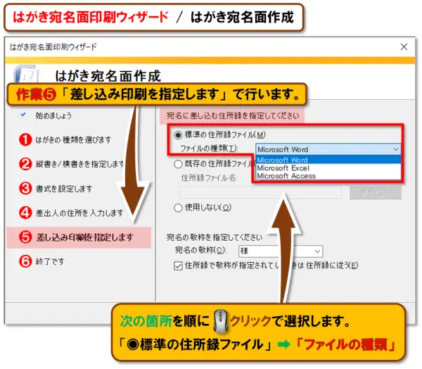 【差し込み印刷のための住所録の作り方】