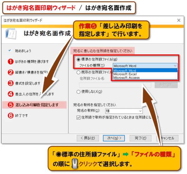 差し込み印刷のための住所録の作り方