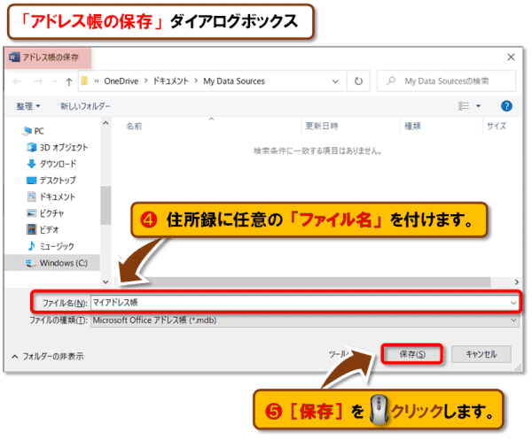 差し込み印刷のための住所録の作り方