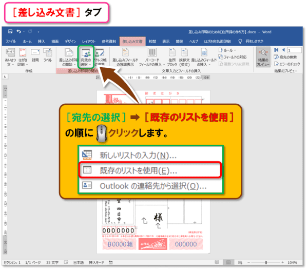 差し込み印刷のための住所録の作り方