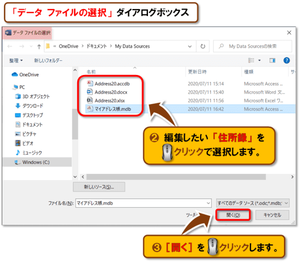 差し込み印刷のための住所録の作り方