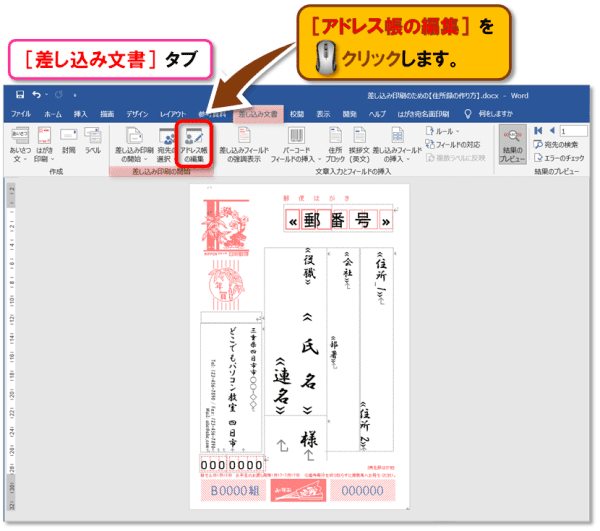 差し込み印刷のための住所録の作り方