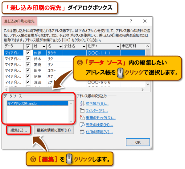 差し込み印刷のための住所録の作り方