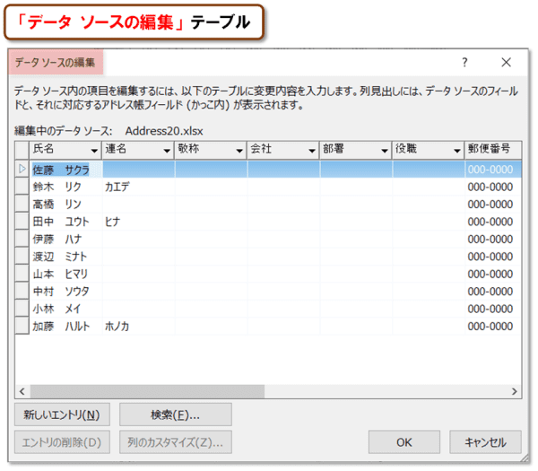 差し込み印刷のための住所録の作り方