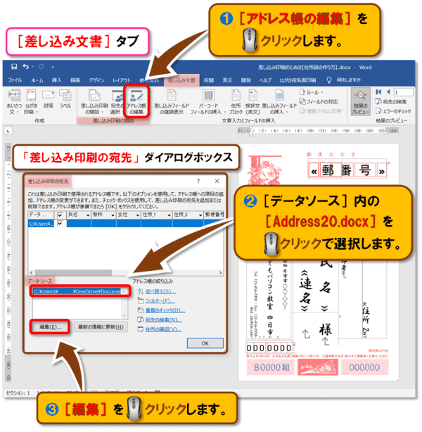 差し込み印刷のための住所録の作り方