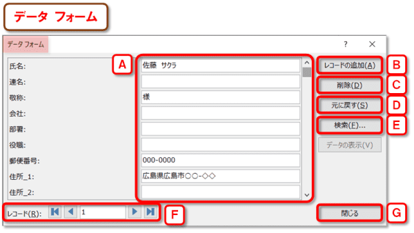 差し込み印刷のための住所録の作り方